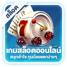 เกมออนไลน์