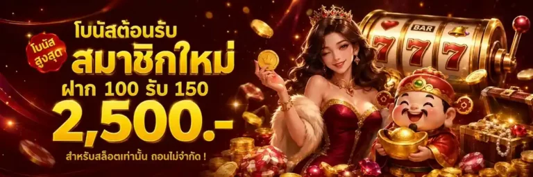 ฝาก ไม่มี ขั้น ต่ำ